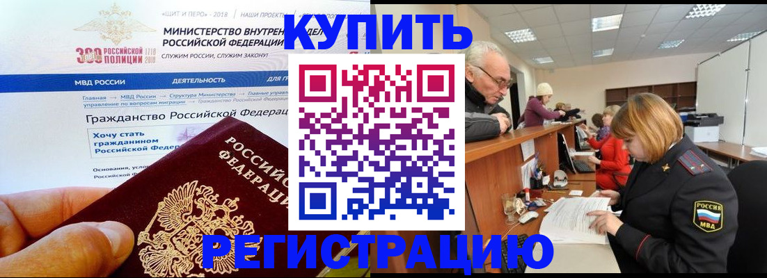 прописка гарантия в Купино